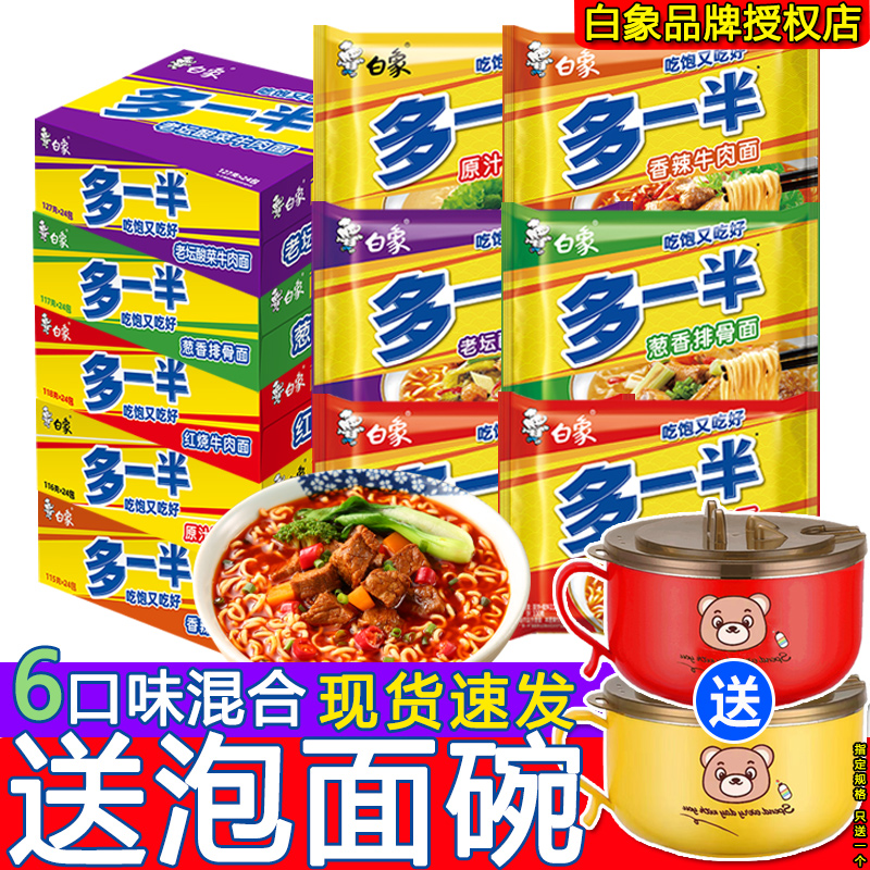 白象多一半方便面整箱多口味袋装