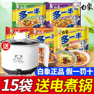 白象方便面多一半袋装原汁猪骨红烧牛肉面整箱便宜批发泡面送碗