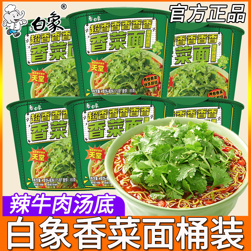 白象香菜面桶装辣牛肉汤底