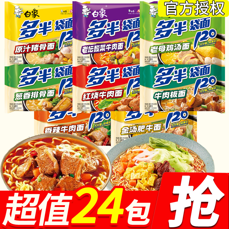 白象方便面多半袋整箱24袋