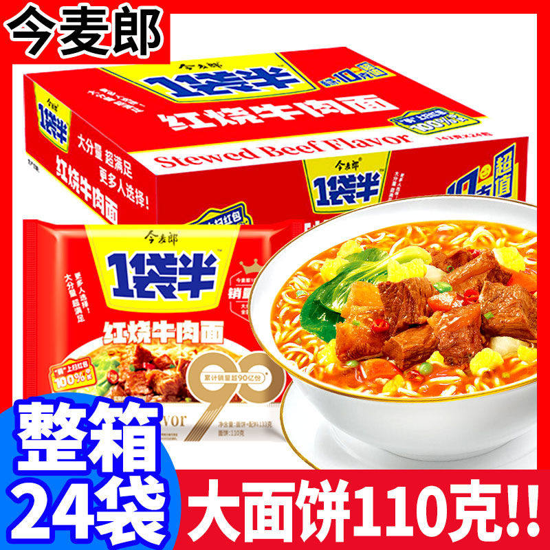 今麦郎一袋半方便面整箱批发泡面袋装藤椒红烧牛肉面夜宵速食食品