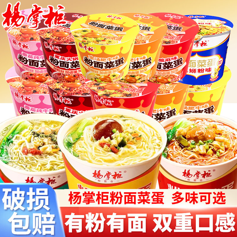 杨掌柜粉面菜蛋螺蛳粉金汤肥牛味胡辣汤重庆火锅速食学生桶装免煮
