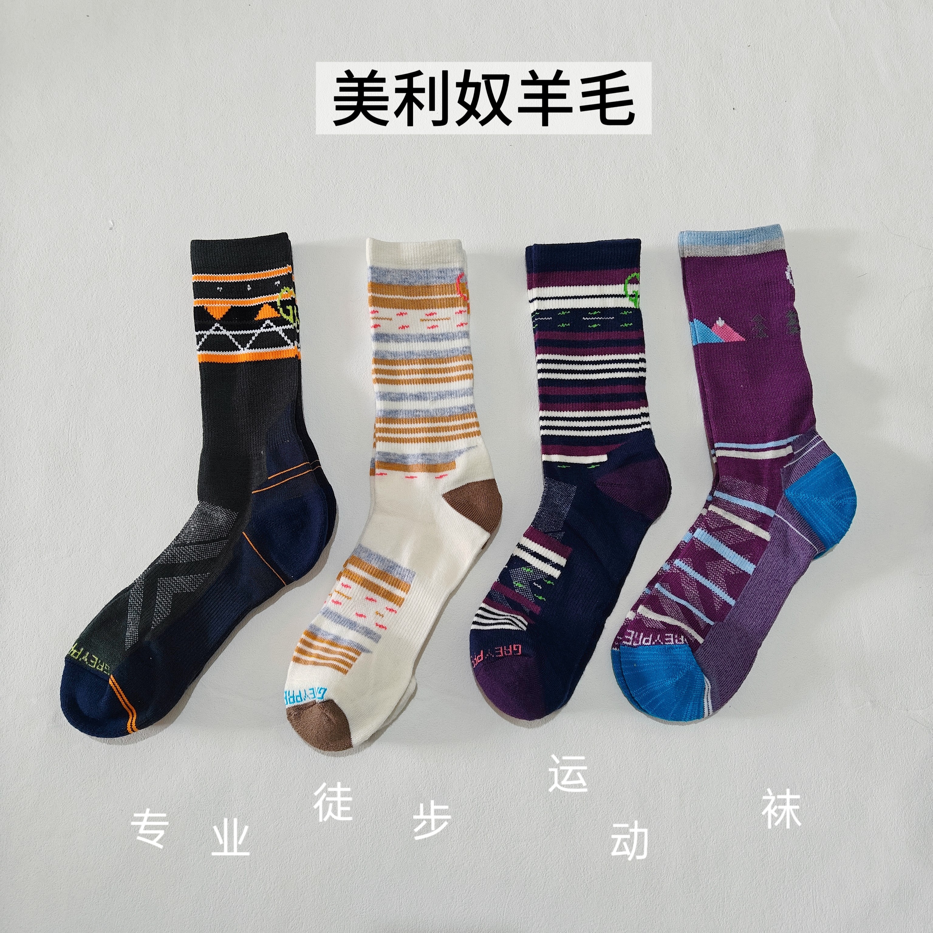 薄款美利奴羊毛袜春夏户外登山徒步运动袜美丽诺透气速干男女袜