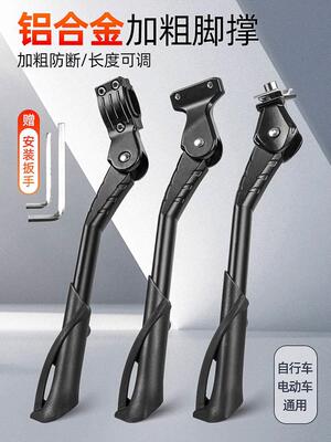 疆包邮单车脚撑自行车通用停车支架边撑中撑山地车撑脚配件新