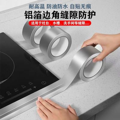 铝箔胶带加厚锡纸胶带耐高温厨房密封油烟机灶台水池防水防火胶贴锅保温管道耐老化铝箔纸胶带自粘隔热胶带