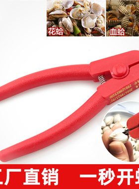 红色花蛤钳花哈夹花蛤开启器血蛤夹泥蛤夹泥蚶开血蛤钳海鲜工具