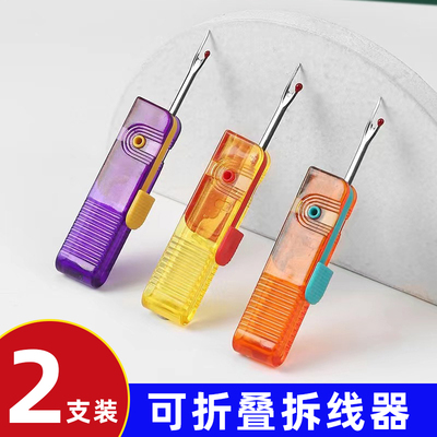 森夫家用可折叠拆线器拆线剪刀