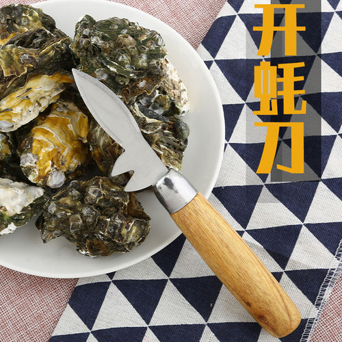 森夫加厚木柄生蚝刀专业撬蚝刀