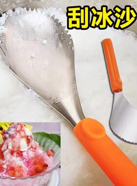 芋泥冰刨冰器挖雪花酪勺碎冰机刮冰沙勺奶茶店刨冰器挖冰粉大勺子
