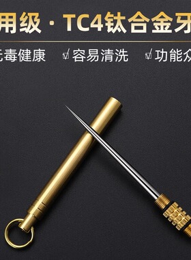 钛合金一体化牙签剔牙神器多功能单头水果签黄铜牙签家用随身携带