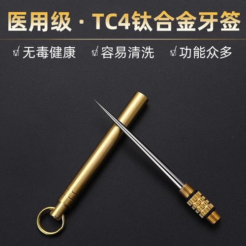 钛合金一体化牙签剔牙神器多功能单头水果签黄铜牙签家用随身携带