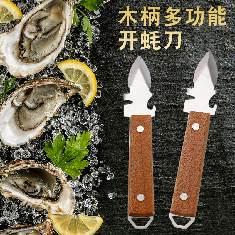 森夫开生蚝刀加厚不锈钢