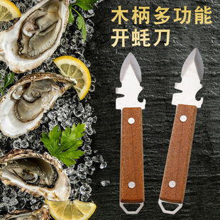开生蚝刀加厚不锈钢木柄生蚝刀开生蚝神器专业的工具撬生蚝神器