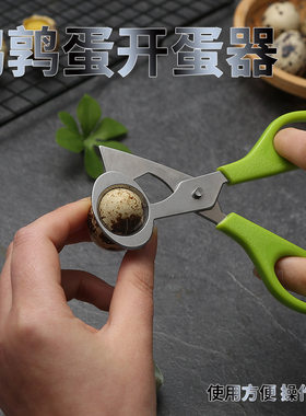 森夫鹌鹑蛋剪刀器鸟蛋开蛋器