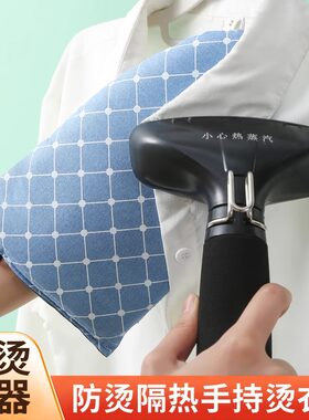 手持耐高温迷你烫衣板电熨斗挂烫机小型专用烫衣垫熨烫板隔热手套
