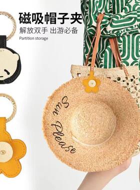 帽夹磁吸便携夹帽子神器旅行收纳帽子防丢夹太阳帽背包挂钩挂包扣