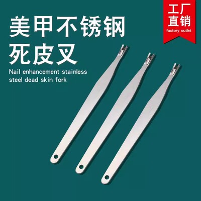 厂家不锈钢死皮叉锋利指甲死皮刀去指甲死皮角质叉形铲叉修甲工具