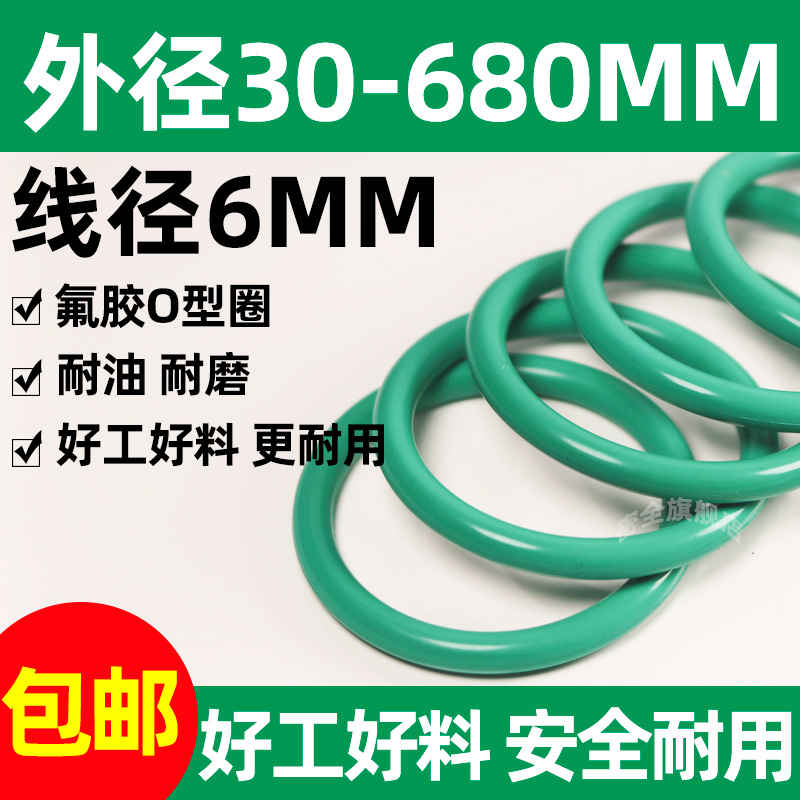 线径6mm 外径30-680mm氟胶o型圈耐高温密封圈耐酸碱防水圈密封圈