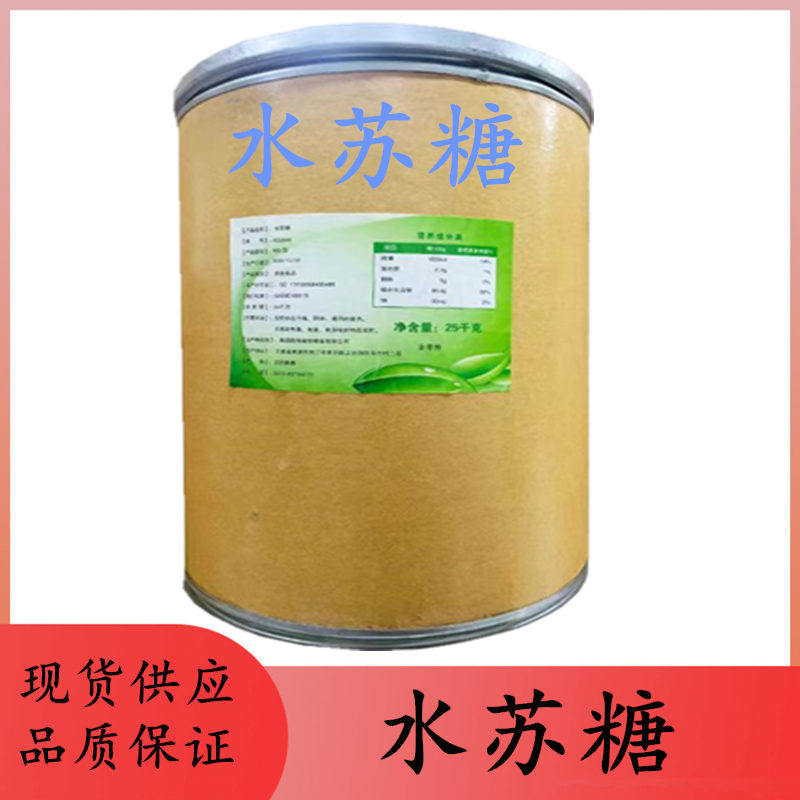 食品级水苏糖益生菌双歧因子地灵益生元高含量食品原料添加剂