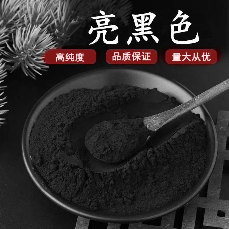 食用亮黑色素 食品级亮黑色粉末色素 食品烘焙专用着色剂 大包装