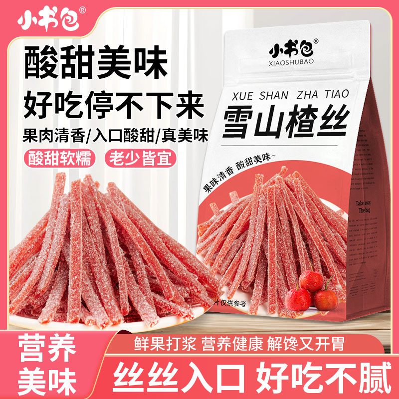 小书包山楂丝雪花山楂条500g*2鲜果打浆山楂零食特产酸甜山楂零食