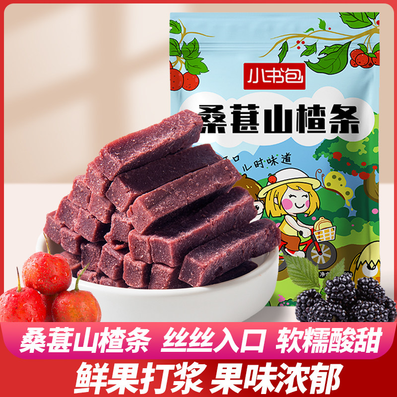 小书包桑葚山楂条500g*2休闲零食果脯果干蜜饯山楂片小吃食品批发