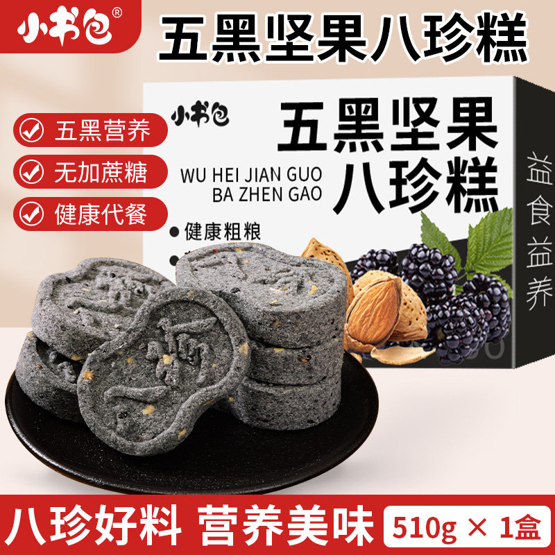 小书包五黑坚果八珍糕黑枸杞黑桑葚黑芝麻黑豆早餐儿童饱腹糕点