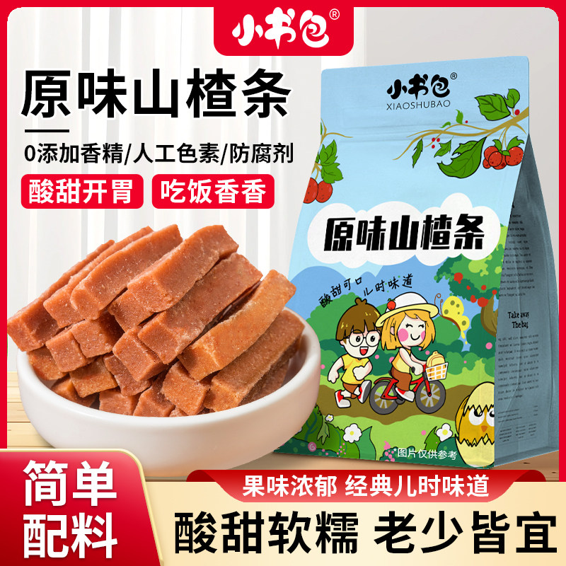 小书包原味山楂条鲜果打浆中老年家庭零食儿童宝宝放心吃500g袋装