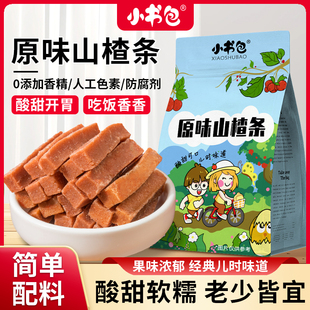 小书包原味山楂条鲜果打浆办公休闲零食儿童宝宝放心吃500g袋装