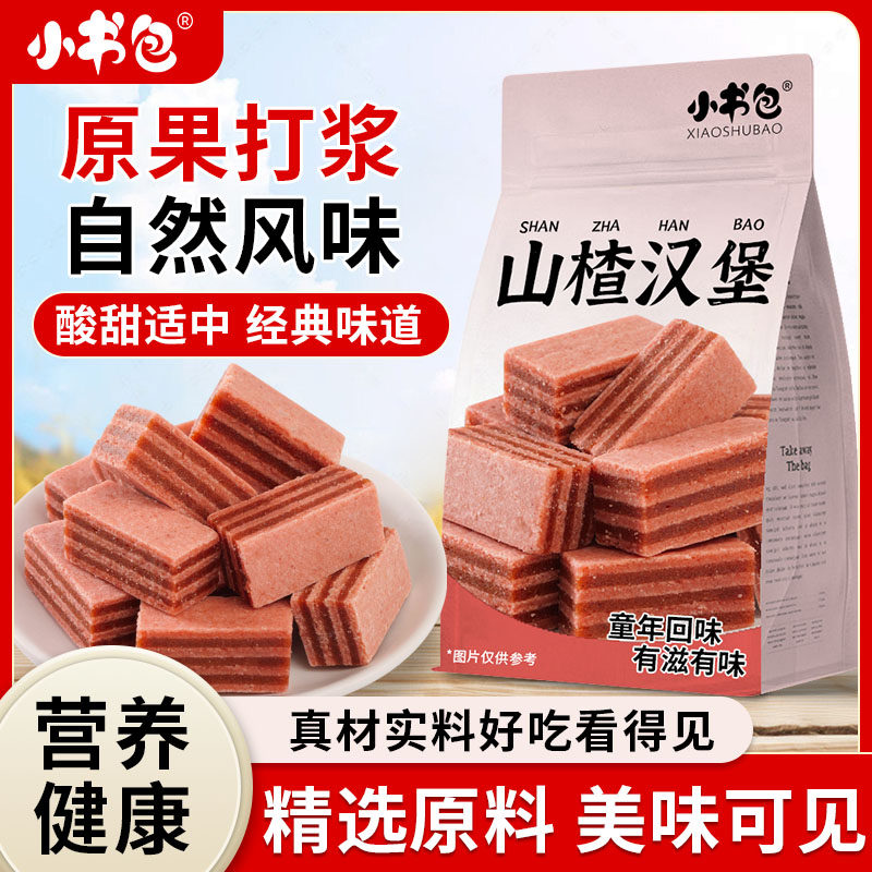 小书包山楂汉堡散装单独小包装袋儿童宝宝休闲小零食山楂酪糕蜜饯