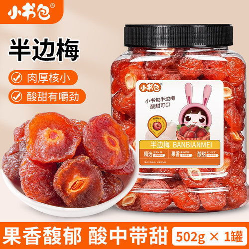 酸甜话梅梅干蜜饯解馋零食
