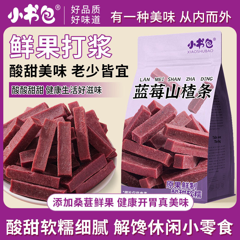 小书包蓝莓山楂条山楂干片糕500g袋装儿童零食小吃休闲食品原味
