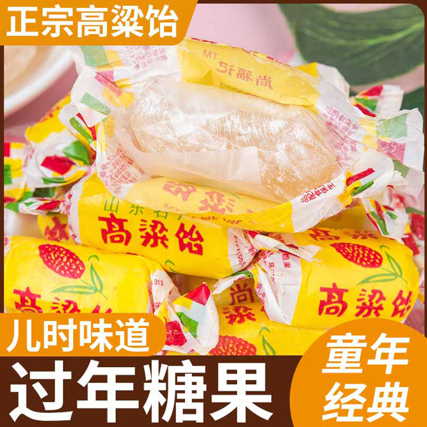小书包正品山东高粱饴软糖混合口味老式零食拉丝高粱饴年货糖果