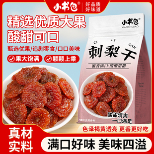小书包刺梨干VC刺梨果脯蜜饯果干健康小吃解馋酸甜零食泡水喝