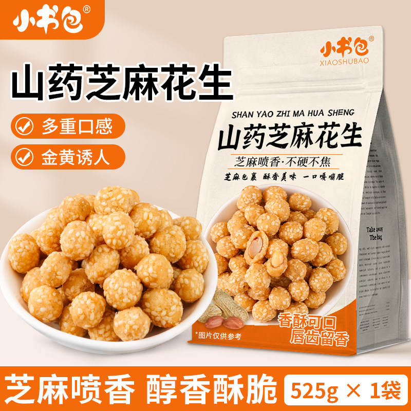 山药芝麻花生豆525g*2袋花生米鱼皮花生休闲坚果零食解馋小吃零食
