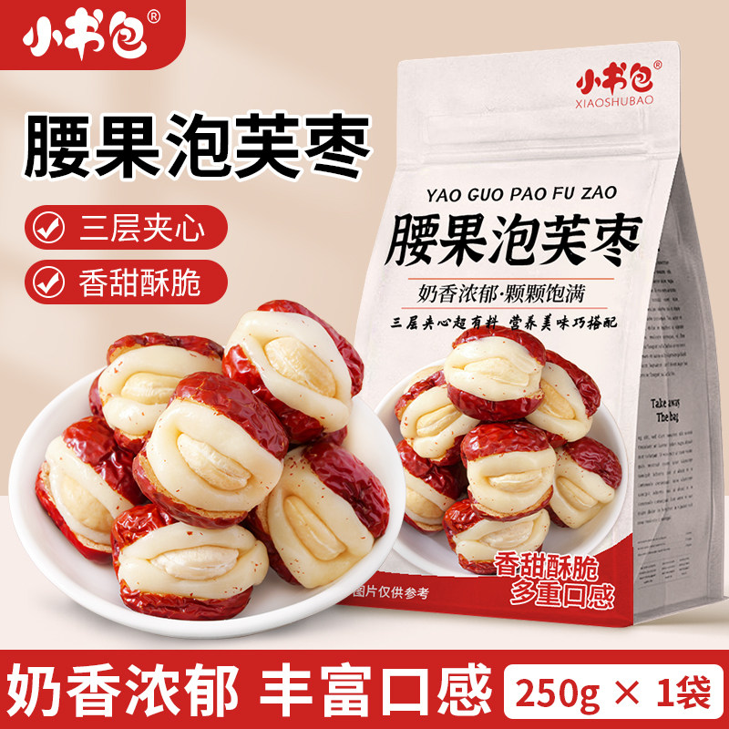 小书包腰果泡芙红枣解馋坚果夹心奶酪红枣蜜饯果干休闲小零食