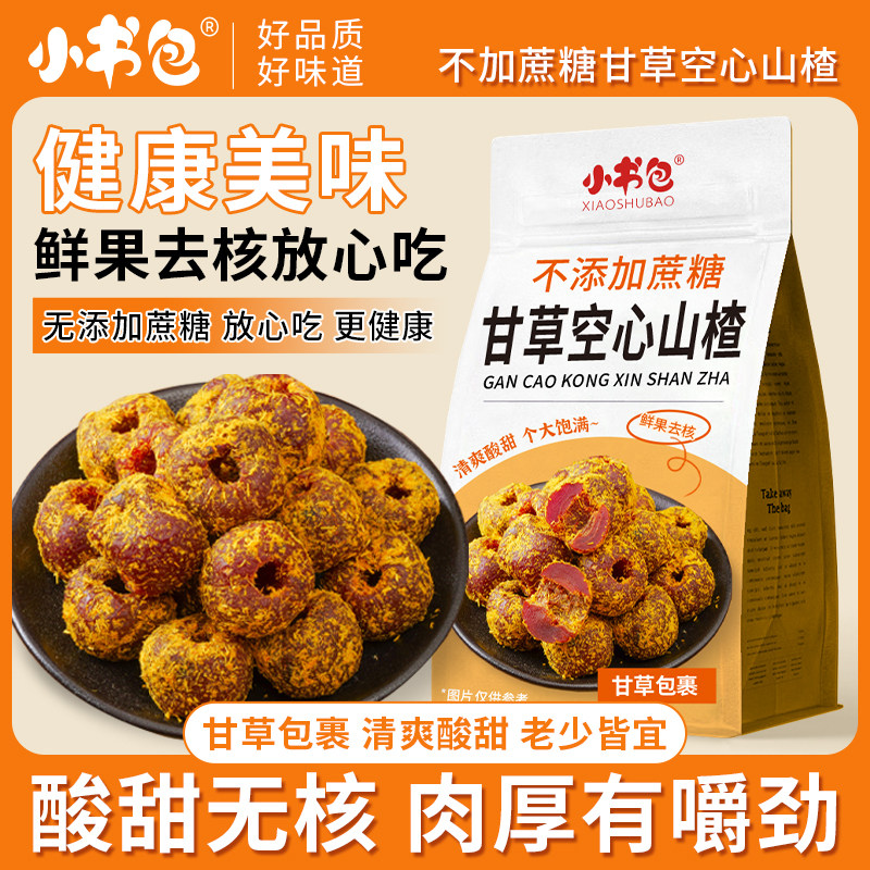 不加蔗糖甘草空心蜜饯甘草无核山楂球开味山楂怀旧零食独立包装