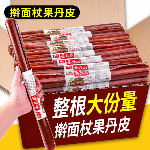 山楂果丹皮卷整根大分量零食