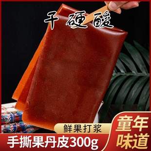 小书包手撕果丹皮老式 整张大片500g怀旧零食干硬酸卷童年吃货休闲