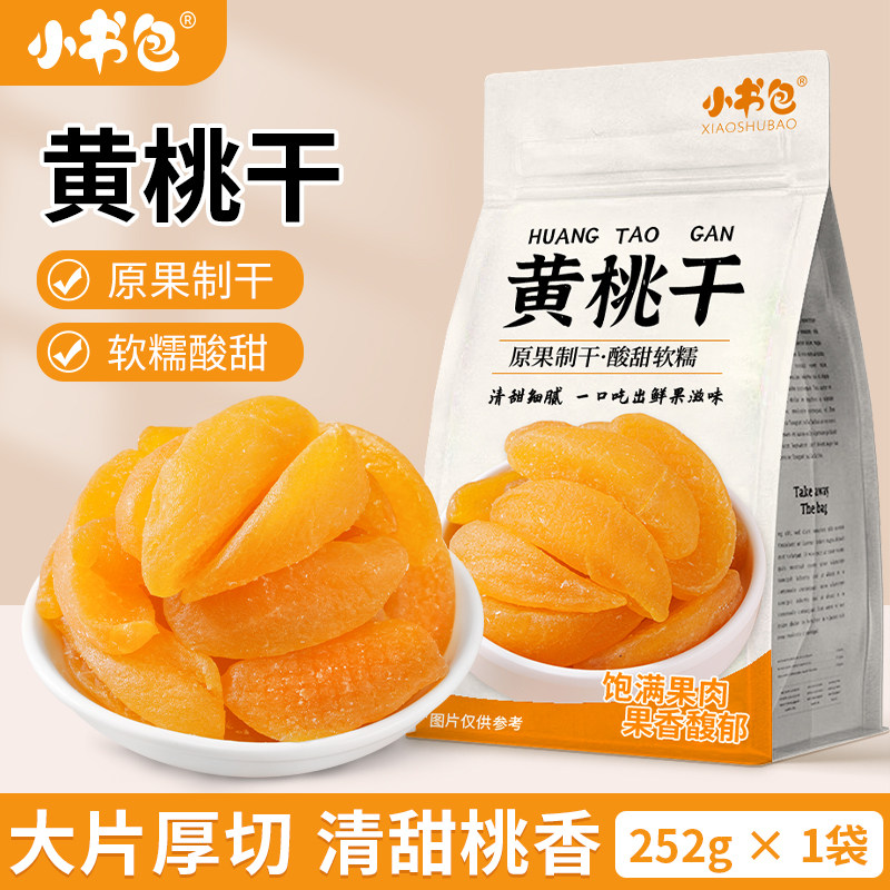 小书包黄桃干252g袋装零食小吃黄桃干无核厚切果脯蜜饯果干桃干