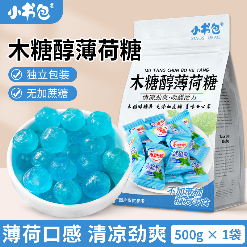 小书包木糖醇薄荷糖0糖清凉劲爽独立包装无蔗糖硬糖润喉熬夜专属