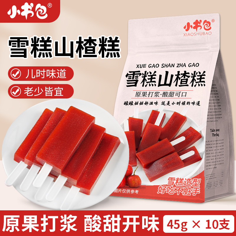 小书包山楂糕棒棒糖小包装宝宝小吃山楂果糕儿童零食小吃山楂雪糕