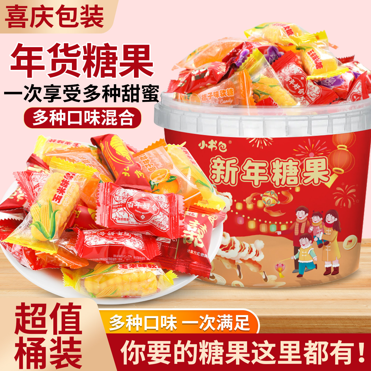 小书包新年糖果大桶装闲聊甜口糖果年货糖果桶软糖硬糖酥糖,零食/坚果/特产,软糖/果味糖/凝胶糖果,淘宝优惠券,粉丝福利购,淘宝优惠卷