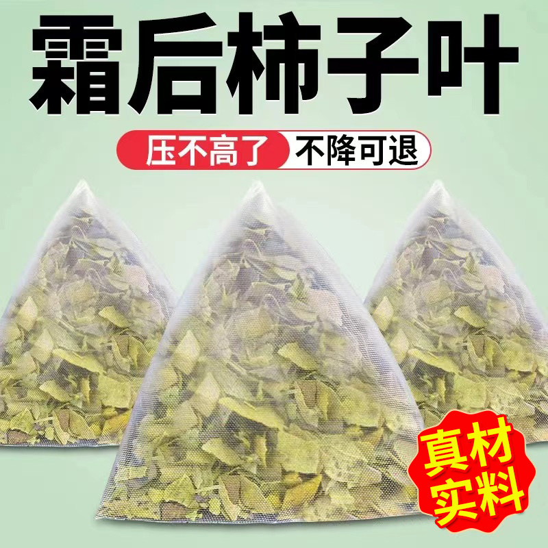 霜后柿子叶茶包泡水喝的养生茶
