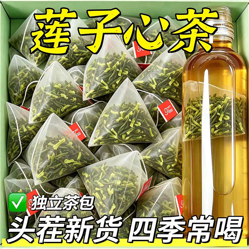 莲子心茶正品新货莲子芯干货