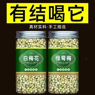 绿萼梅花茶绿鄂梅特正品级中药材可搭配白梅花干花和玫瑰花绿颚梅