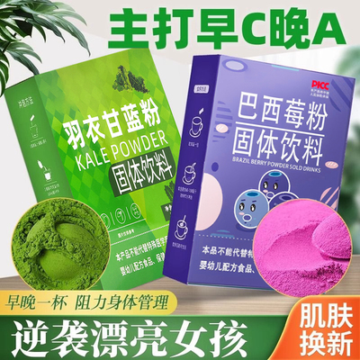 羽衣甘蓝巴西莓粉果蔬膳食纤维粉