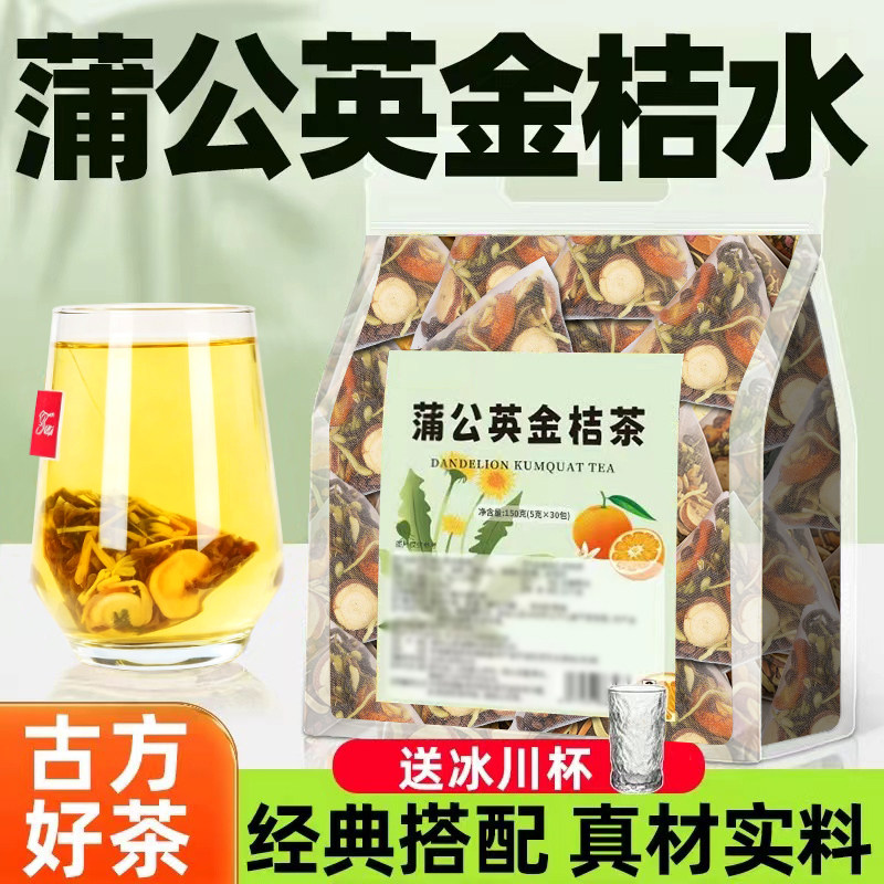 蒲公英金桔茶正品官方旗舰店