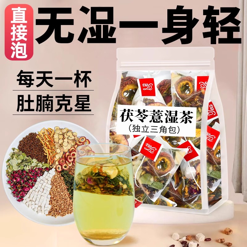 月銷十萬+茯苓薏濕茶養生花茶