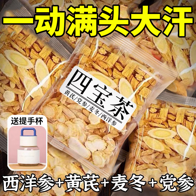 10万+人付款元气四宝茶